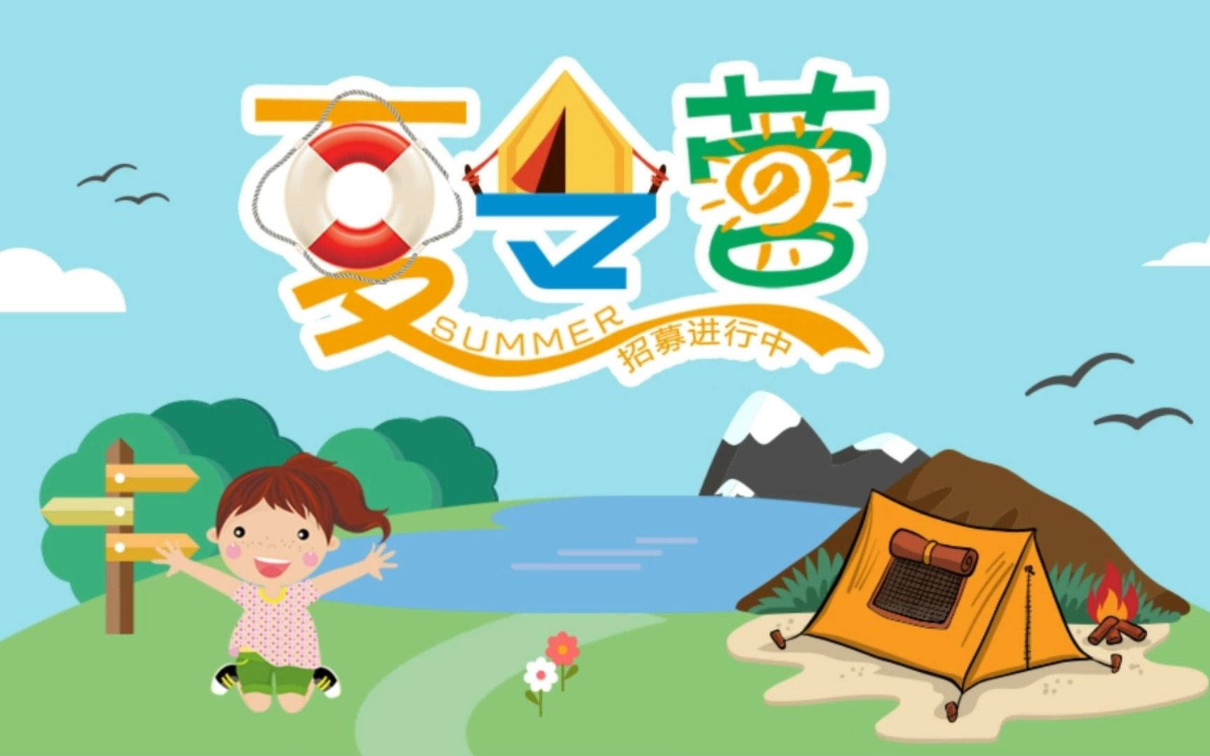 【ppt模板】卡通风夏令营活动ppt模板_哔哩哔哩_bilibili