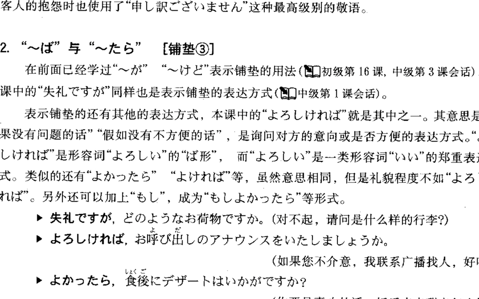 新版中日交流標準日本語中級上第九課會話及語法11566