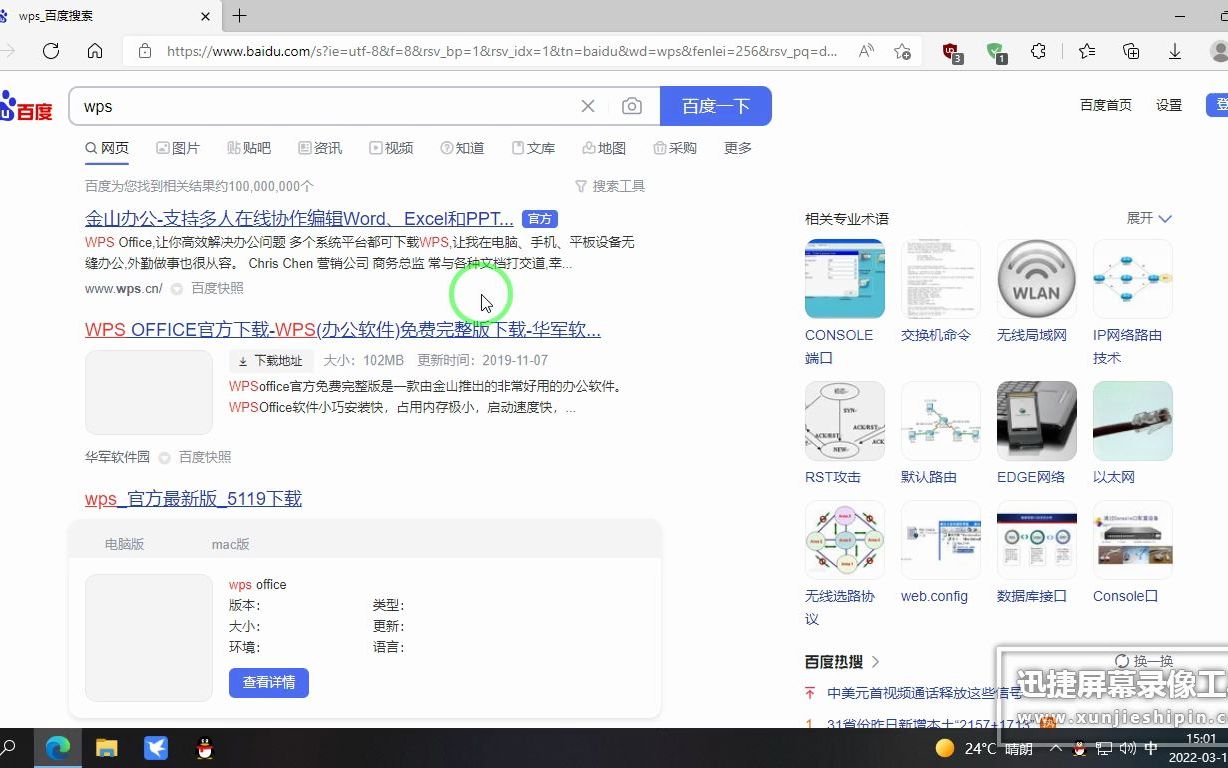 鑫辉解说 wsp office的安装方法哔哩哔哩bilibili