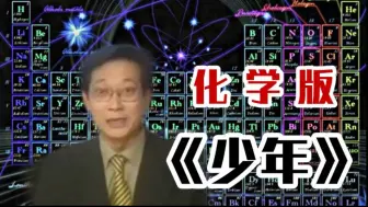 Download Video: 【少年】化学版：进来挑战一下？？？