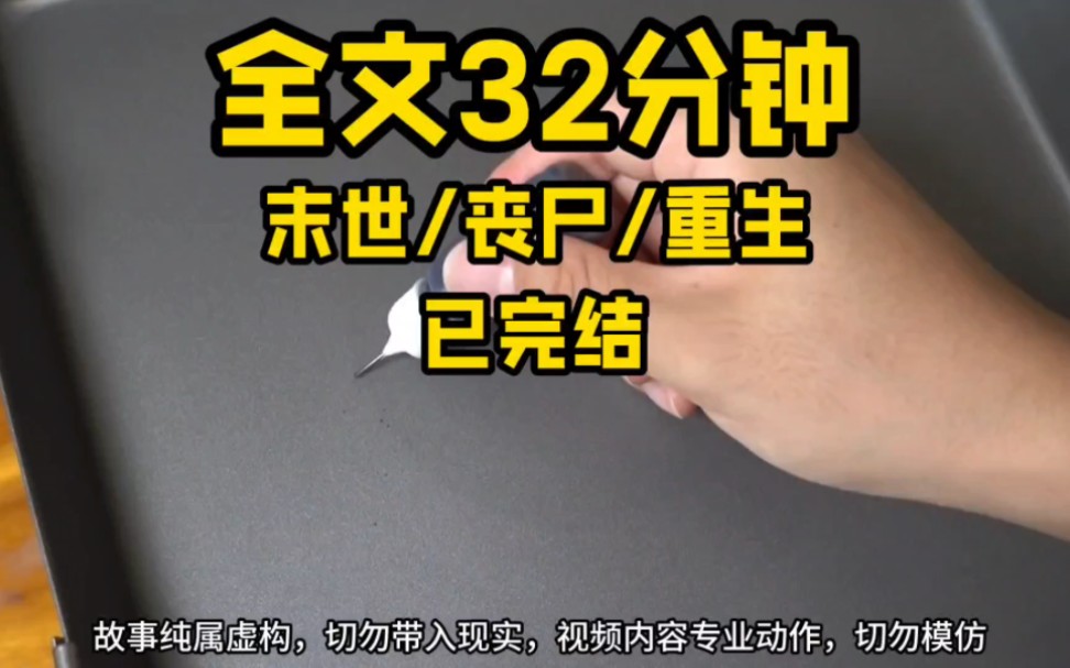 [图]《完结文》重回末世爆发前一天，别人开始疯狂囤货。 而我的囤货是血液。