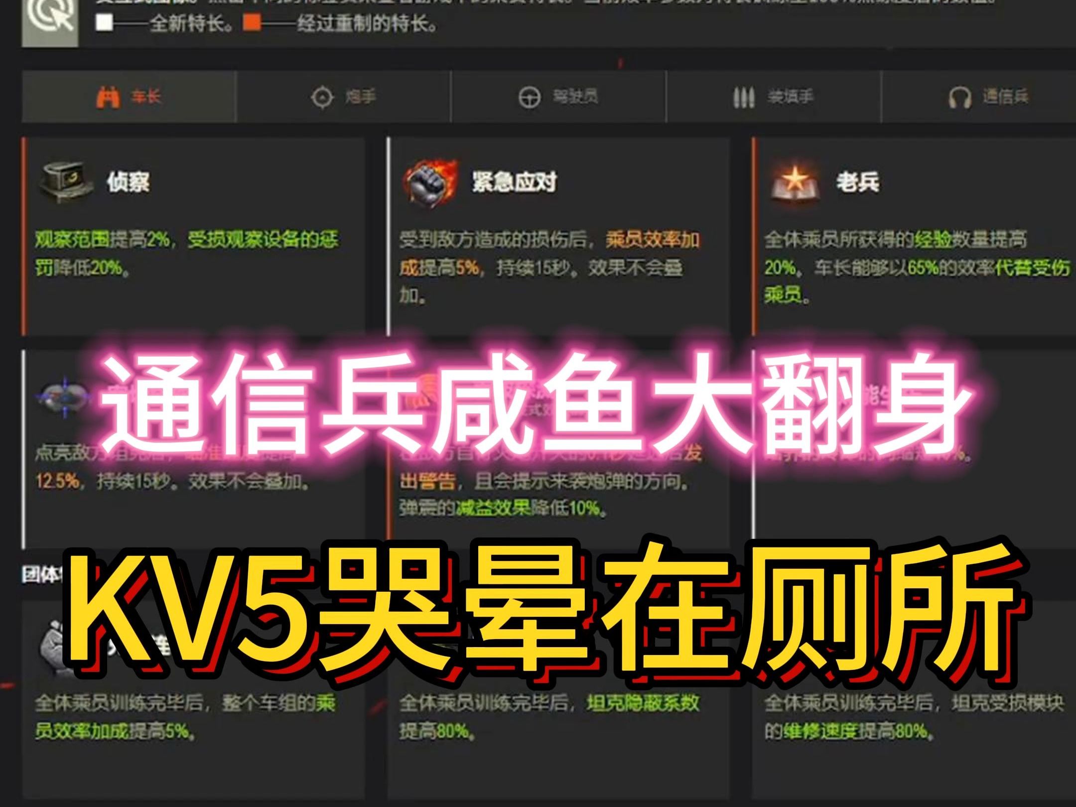 【坦克世界】通信兵咸鱼大翻身,KV5哭晕在厕所哔哩哔哩bilibili