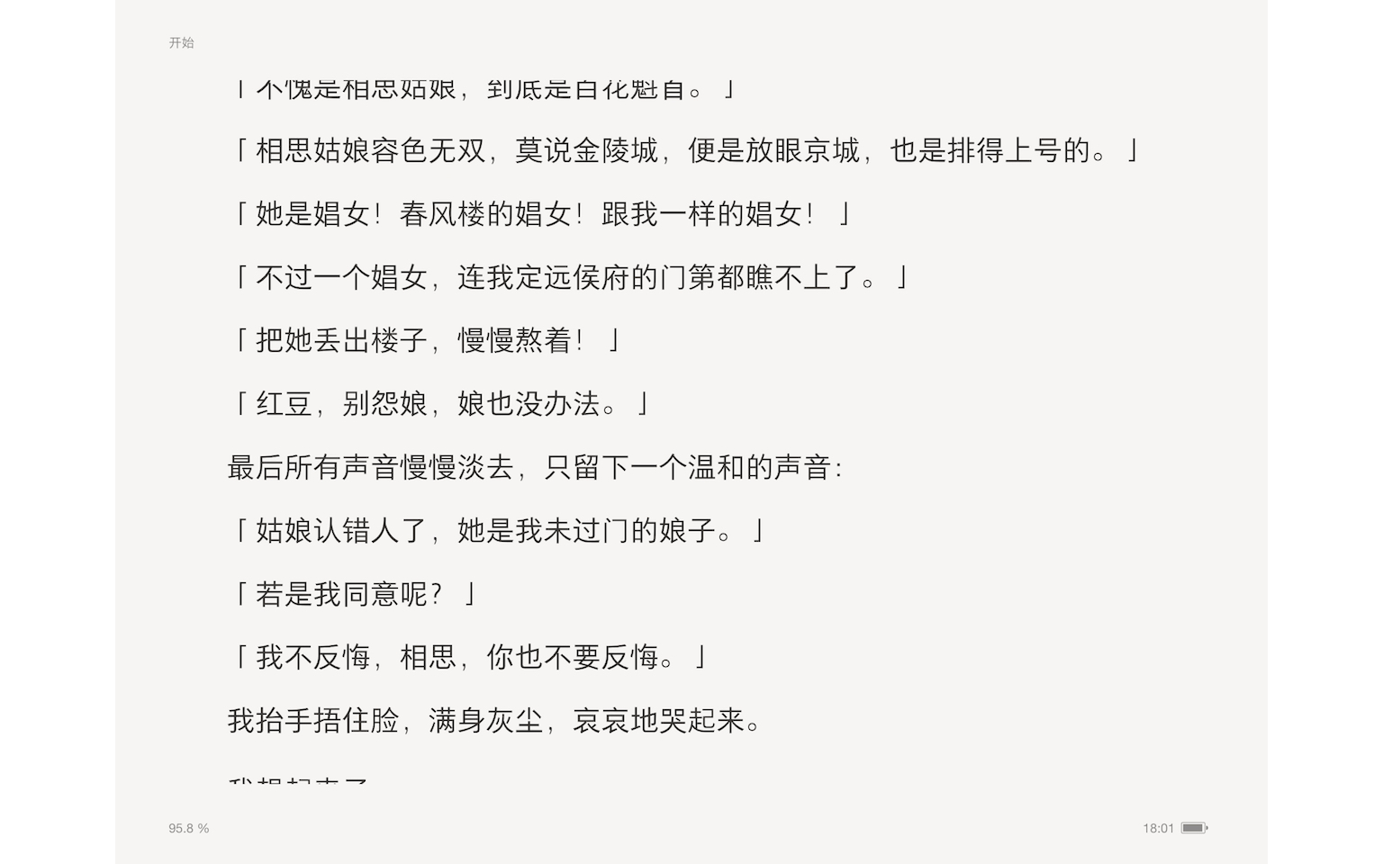 [图]（完）我是春风楼的娼女，被丢在门口等死时，被一个穷书生救了。我逗他要以身相许，他惊慌摆手。