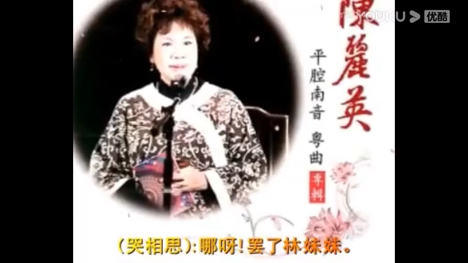 【粤剧粤曲ⷥ—音说唱】陈丽英演唱集哔哩哔哩bilibili