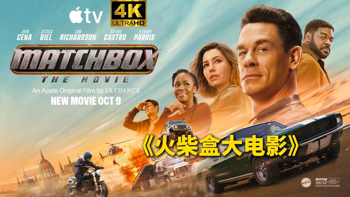 火柴盒大电影 (2026)