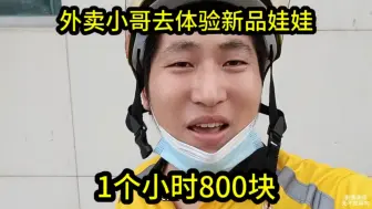 Télécharger la video: 我的天！一个小时800块呀