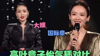 高叶章子怡气质对比：同是参加北影节演讲，看谈吐就知谁更有气质