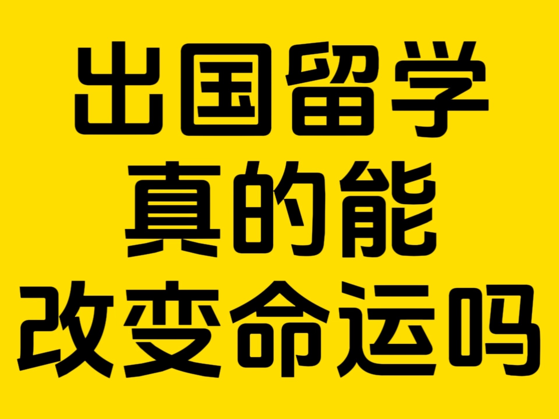 公务员想出国留学 公务员想出国留学