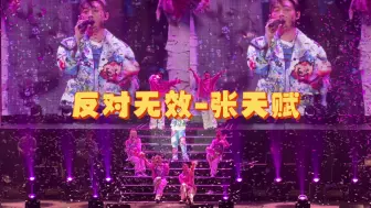 Download Video: 【This is mc 2】反对无效-张天赋@马来西亚