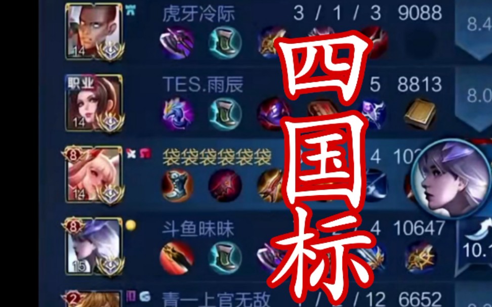 王者荣耀口袋:巅峰赛四国标排到一起是什么样的体验?