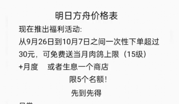 【明日方舟代肝】限定福利活动开启中,还有3个名额!明日方舟