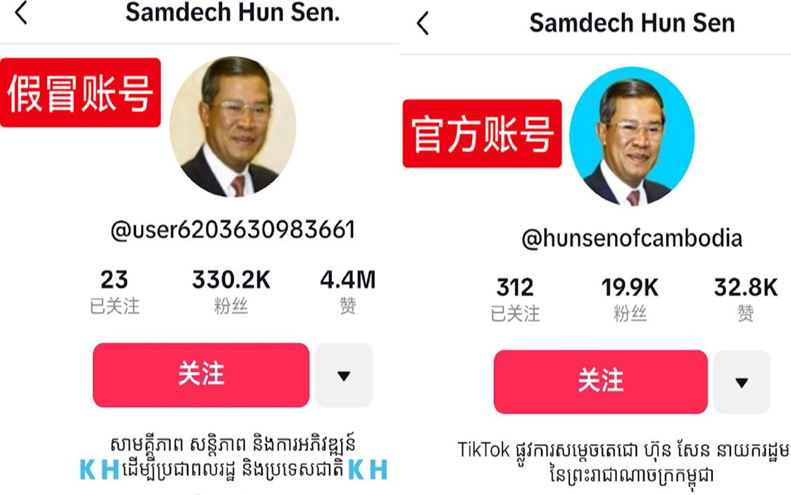 网友假冒柬埔寨首相开通账号运营成功,洪森隔空喊话:来做我助理哔哩哔哩bilibili