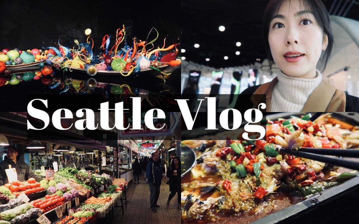 Seattle Vlog 快闪西雅图 | Pike市场, 文艺复古酒店, 海鲜大餐哔哩哔哩bilibili