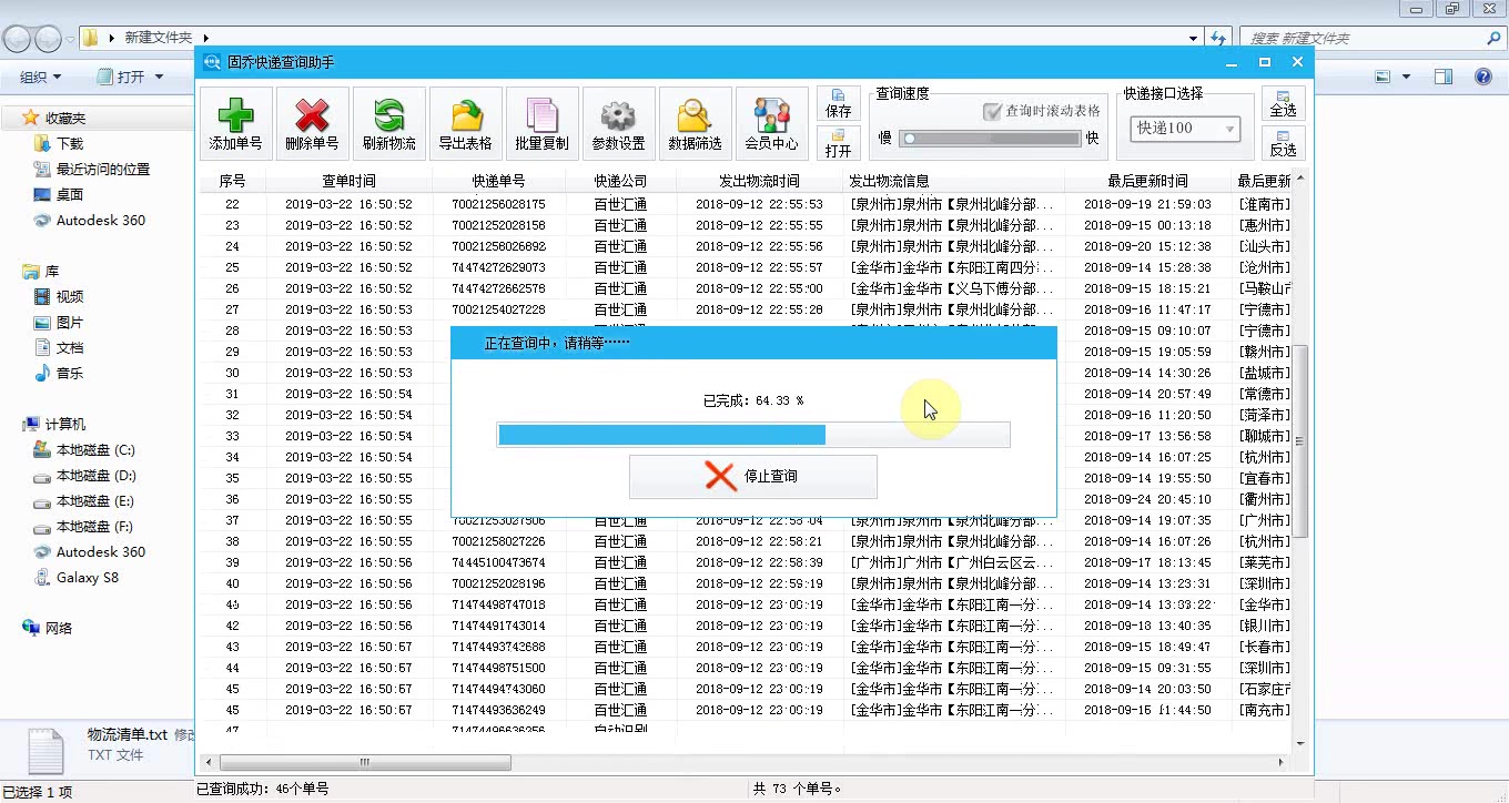 教你快速批量查询快递物流信息哔哩哔哩bilibili