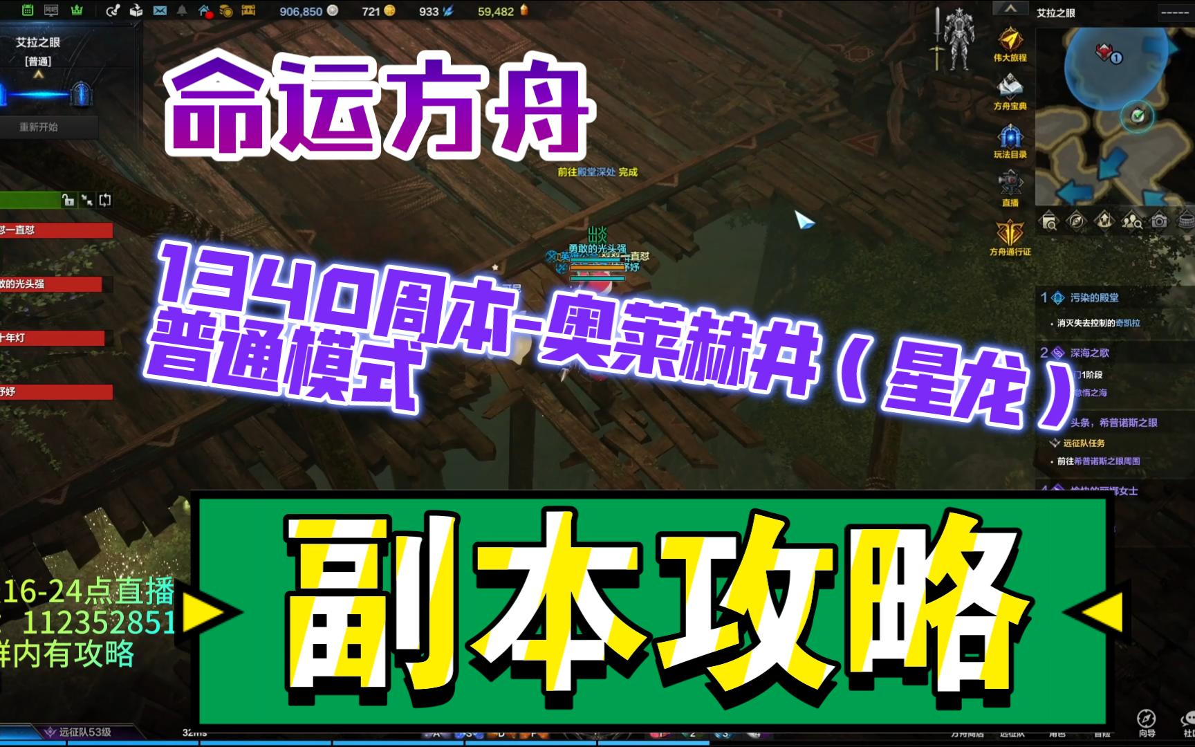 【命运方舟】1340奥莱赫井普通 副本攻略教学网络游戏热门视频