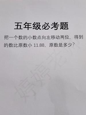 五年级数学小数点移动引起小数大小变化小数除法典型题哔哩哔哩bilibili