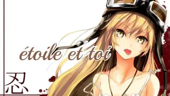 Mad Etoile Et Toi 哔哩哔哩 Bilibili