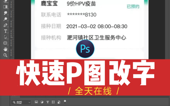 P图改字图片处理,手机截图数字文字ps修图改字,抠图 去水印,pdf文件编辑处理,扫描件 手写字等ps改字,证件照换背景衣服等快速p图修图哔哩哔哩...