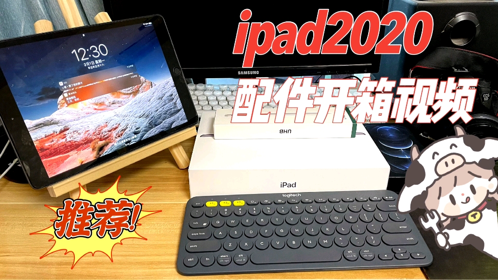 Ipad2020丐版配件开箱视频,你也没钱就进来看看哔哩哔哩bilibili