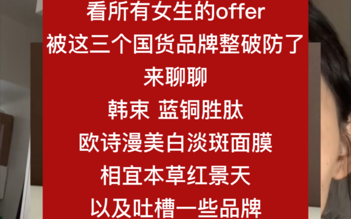 [图]这个双十一，请多看看我们的国货吧｜韩束蓝铜胜肽｜欧诗漫美白淡斑面膜｜相宜本草红景天｜