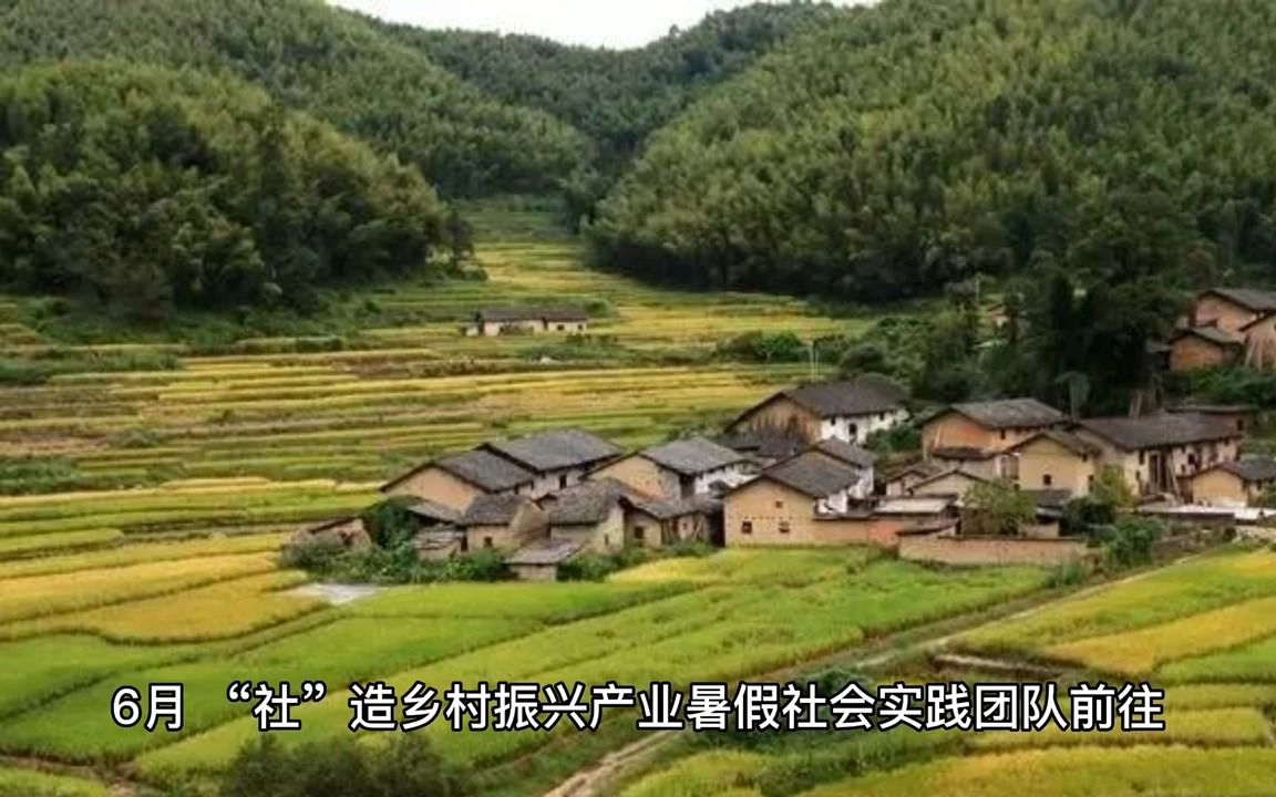 “社”造乡村,振兴产业——扬州市广陵区产业社区发展调研服务团队哔哩哔哩bilibili