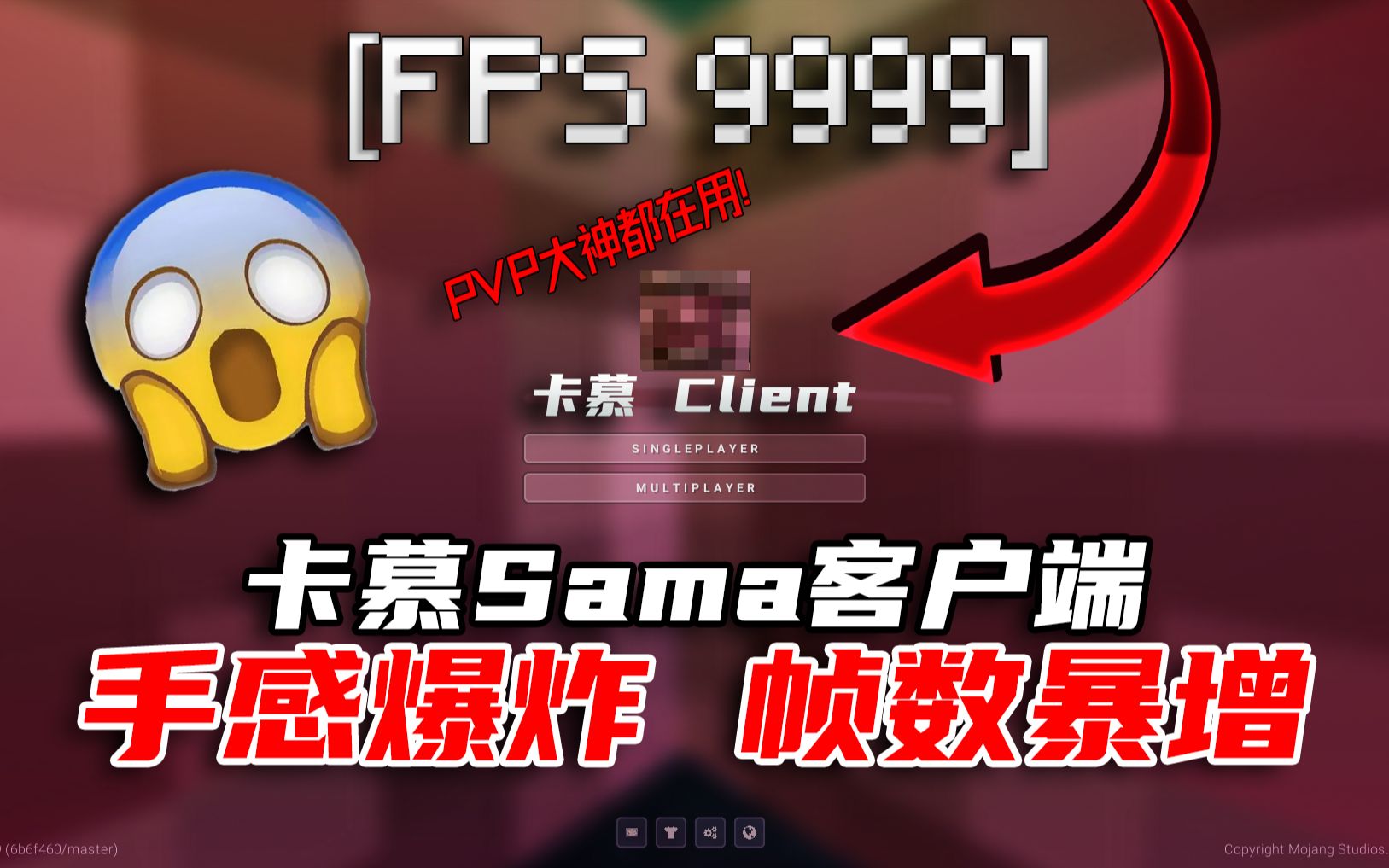 卡慕sama客戶端來襲!新的ui設計及暴增fps的設置!