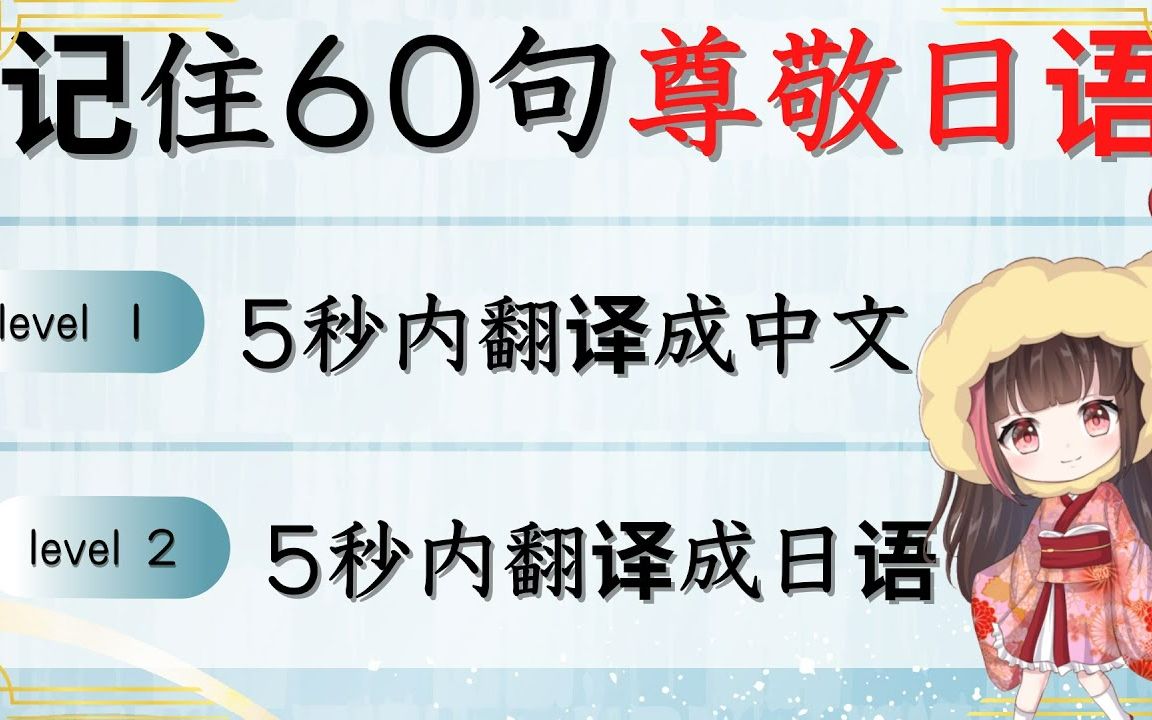 日语 学习【道地60句】 模范日本人常用60句一下子提高你的日语口说水平!你跟不自然日语88从今天开始道地说法吧#日文口语哔哩哔哩bilibili