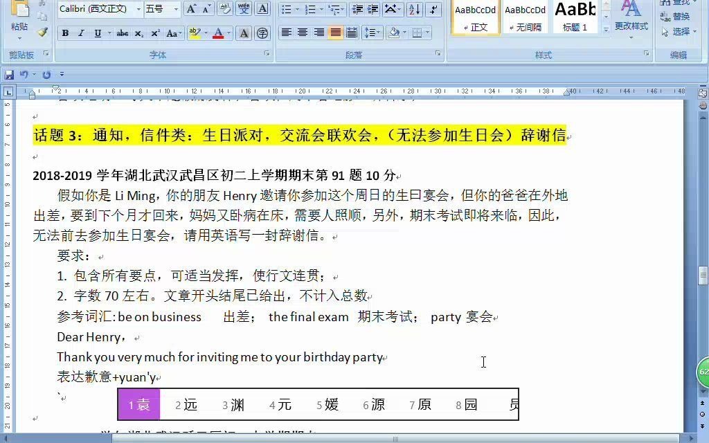 2020秋八年级期末作文冲刺复习专题3(通知,信件生日会,联欢会等)哔哩哔哩bilibili