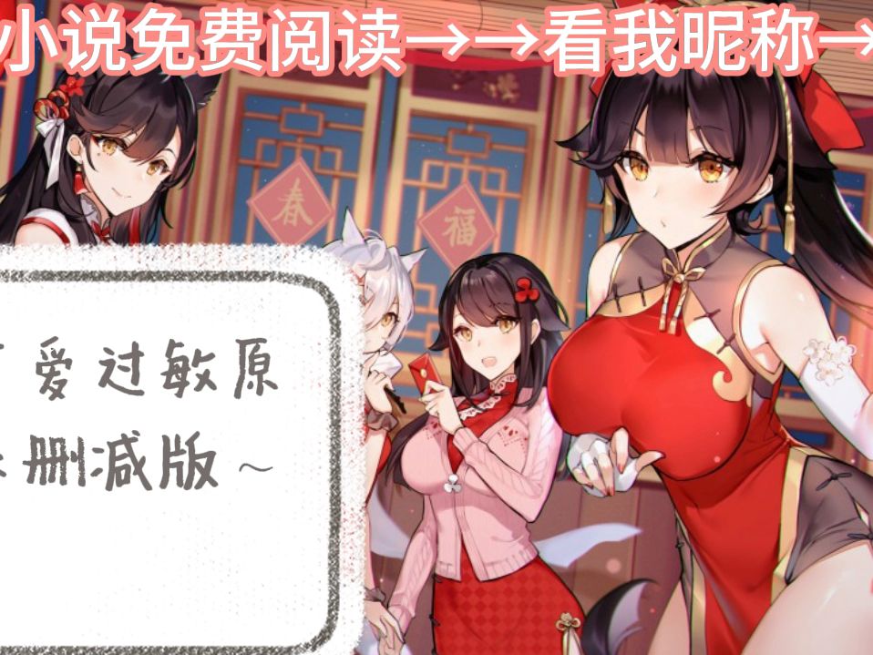 《可爱过敏原》未删减版