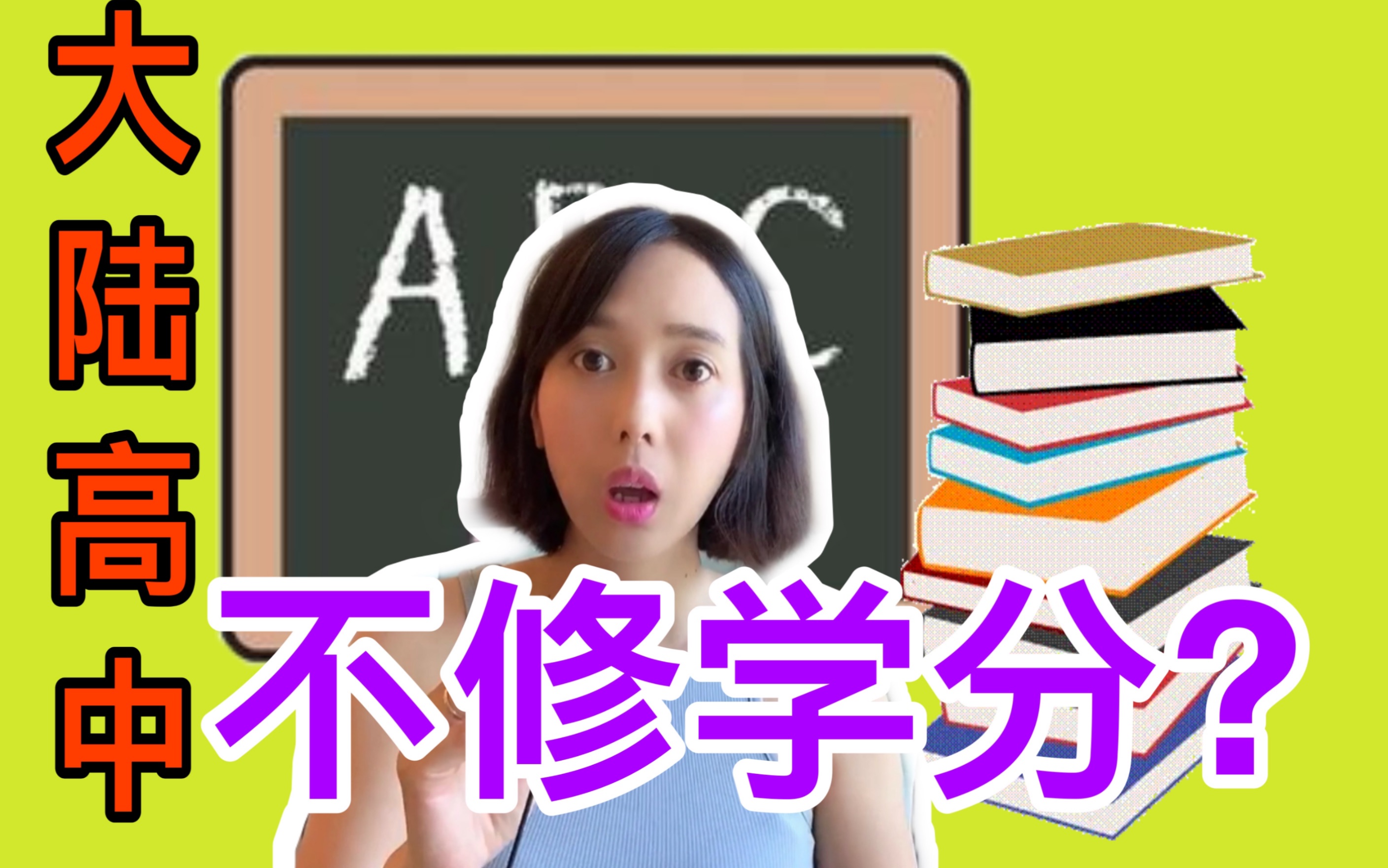 反省,嫁到大陆十年分享两岸内容刚知道高中竟然不用学分.惭愧.哔哩哔哩bilibili