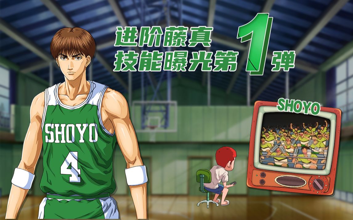 【技能曝光】进阶藤真技能曝光——第一弹