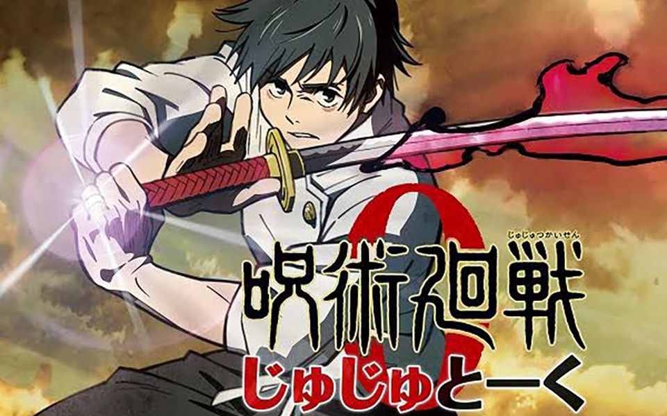【生肉/连载中】咒术回战0广播 咒术talk0(至第1回/共4回)