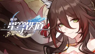 《崩坏：星穹铁道》忘归人角色PV——「子不语」