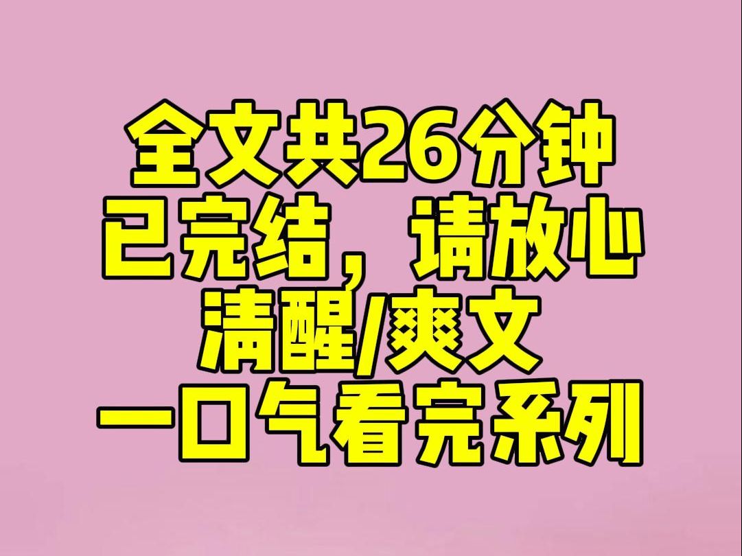 (完结文)我是校园文里的路人甲. 男女主躲在小树林里约会时,我在学习. 男主当着全校师生的面念检讨书顺便表白女主时,我在学习.哔哩哔哩bilibili