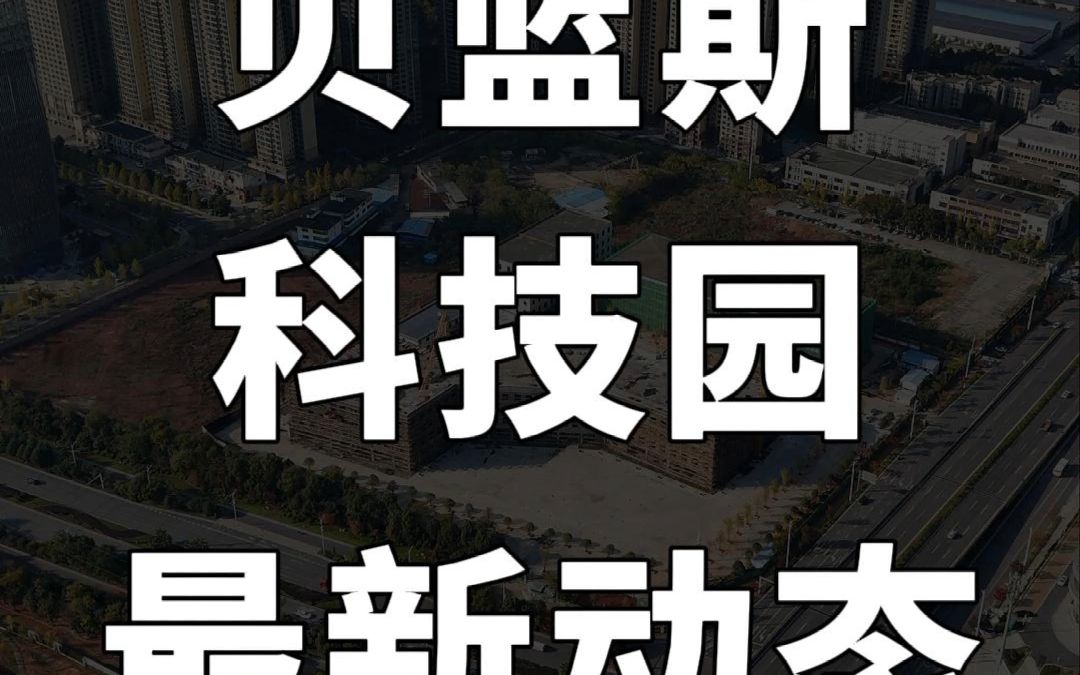 衡阳这个项目传来新动态哔哩哔哩bilibili