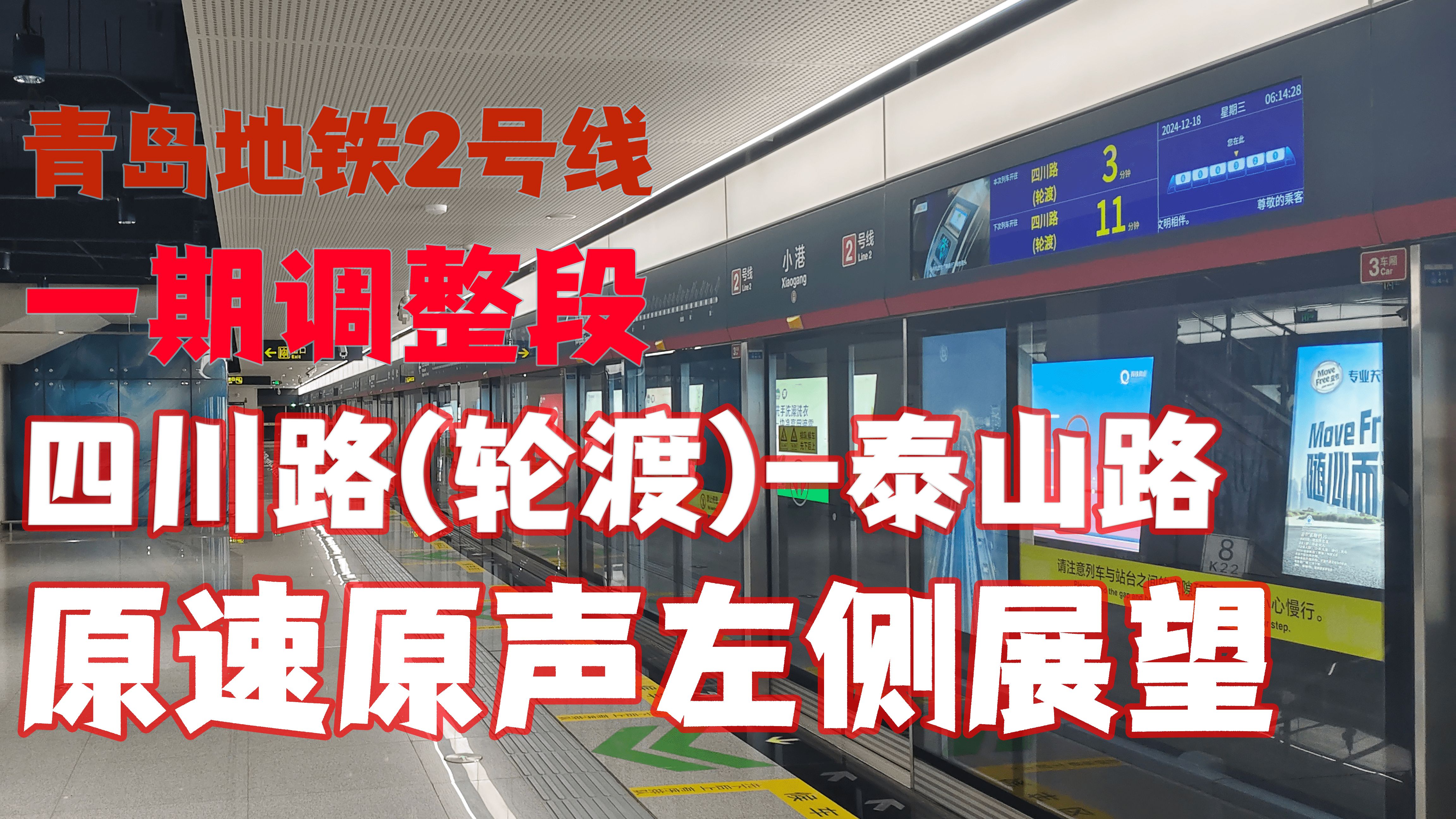 【全网首发】青岛地铁2号线一期调整段(四川路(轮渡)泰山路)区间全程原速原声左侧展望哔哩哔哩bilibili