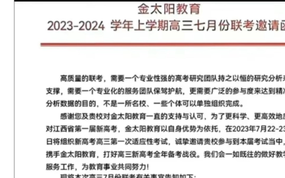 [图]2023年七月份江西高三金太阳联考各科试题答案解析已汇总完毕