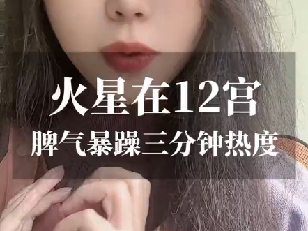 火星在12宫哔哩哔哩bilibili