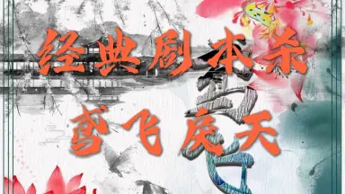 鸢飞戾天-哔哩哔哩_Bilibili