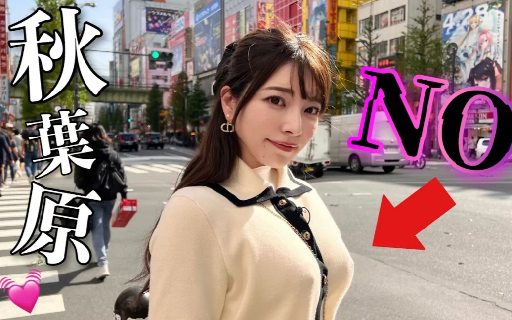 女神上原亚衣带你一起去秋叶原散步!