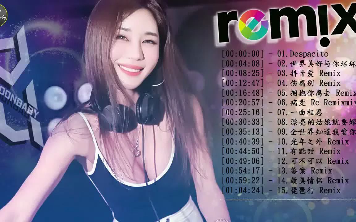 [图]Chinese dj 2019 『DJ Remix』中文舞曲 【Despacito - 等你表白 - 去年夏天 - 星月神话 】DJ MoonBaby-OBp