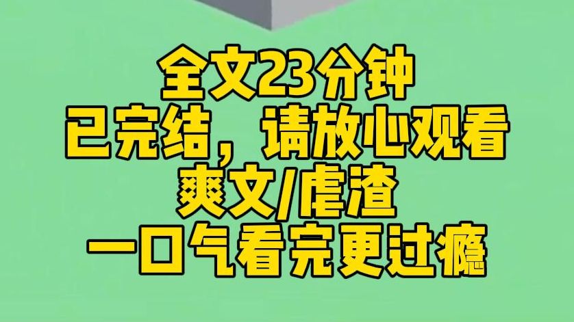 [图]【完结文】奶奶心梗，需要十万块钱手术。霸凌者说，拍裸照，一张一万。我带着十万块钱跑去医院，却发现奶奶已经去世了。霸凌者站在她身边嘻笑着：给奶奶看了个视频就死了呢