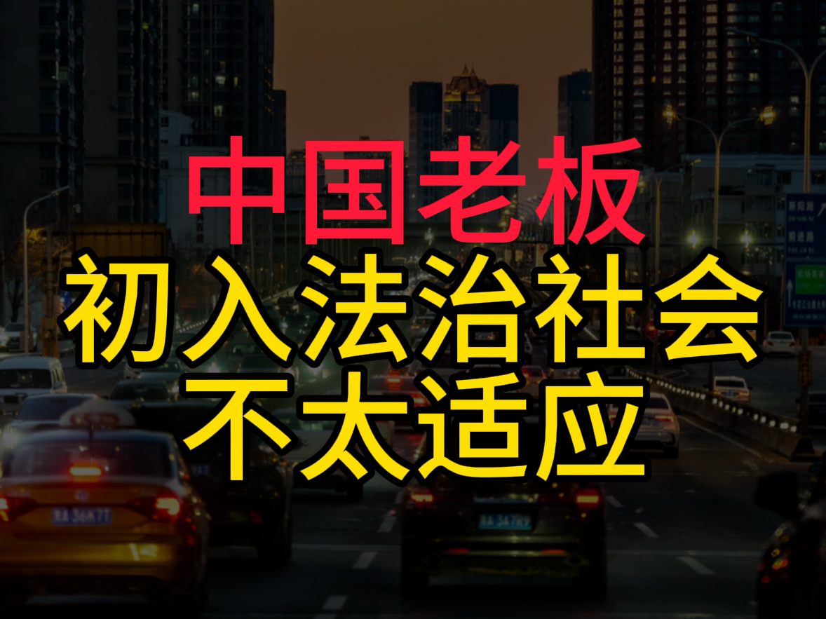 国外劳动法和工会可不惯着中国老板哔哩哔哩bilibili