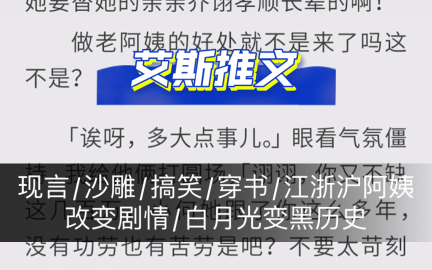 现言:《硬核狠人创死po文》沙雕/搞笑/穿书/江浙沪阿姨/改变剧情/白月光变黑历史哔哩哔哩bilibili