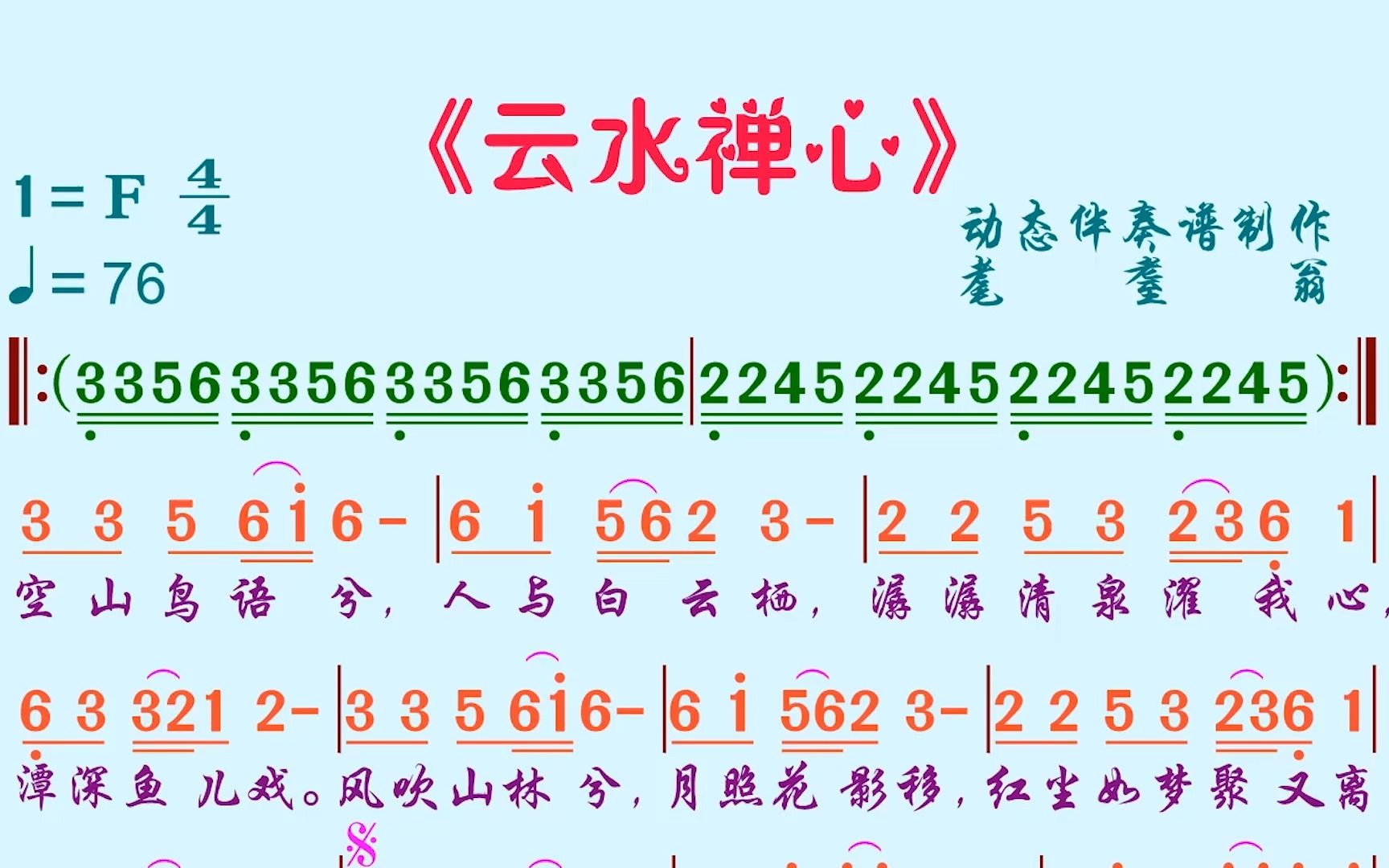 [图]《云水禅心》动态伴奏谱