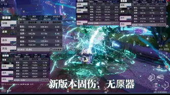 Download Video: 幻塔新版本固伤队全新配置，拉满了，真的拉满了，全是手法，没有数值