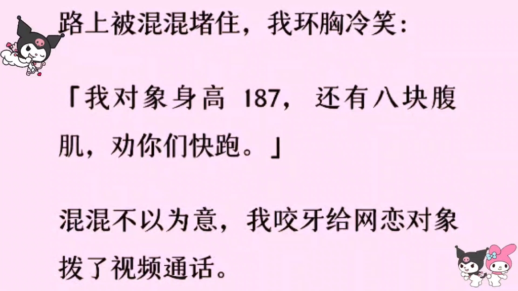 [图]［百合］我187的网恋对象竟然是150的绿茶室友？！我老公呢？187呢？八块腹肌呢？！