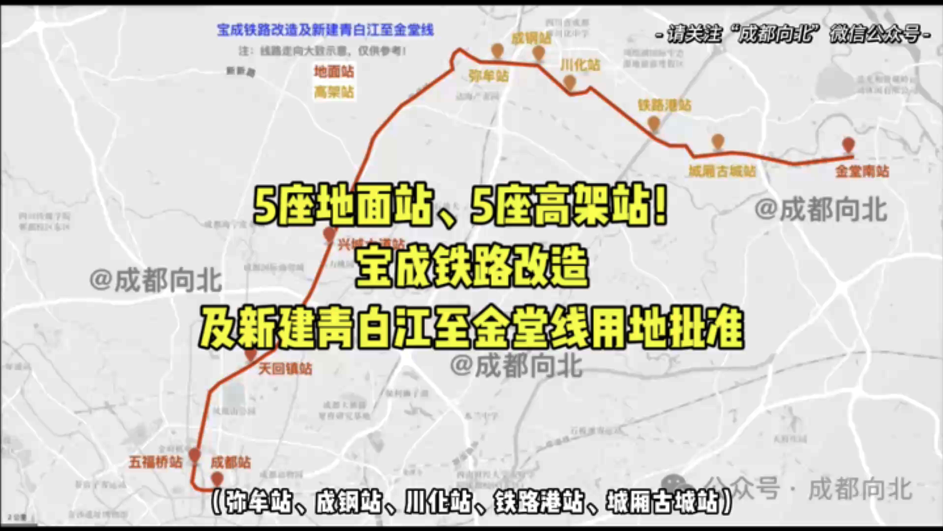 5座地面站、5座高架站!宝成铁路改造及新建青白江至金堂线用地批准哔哩哔哩bilibili