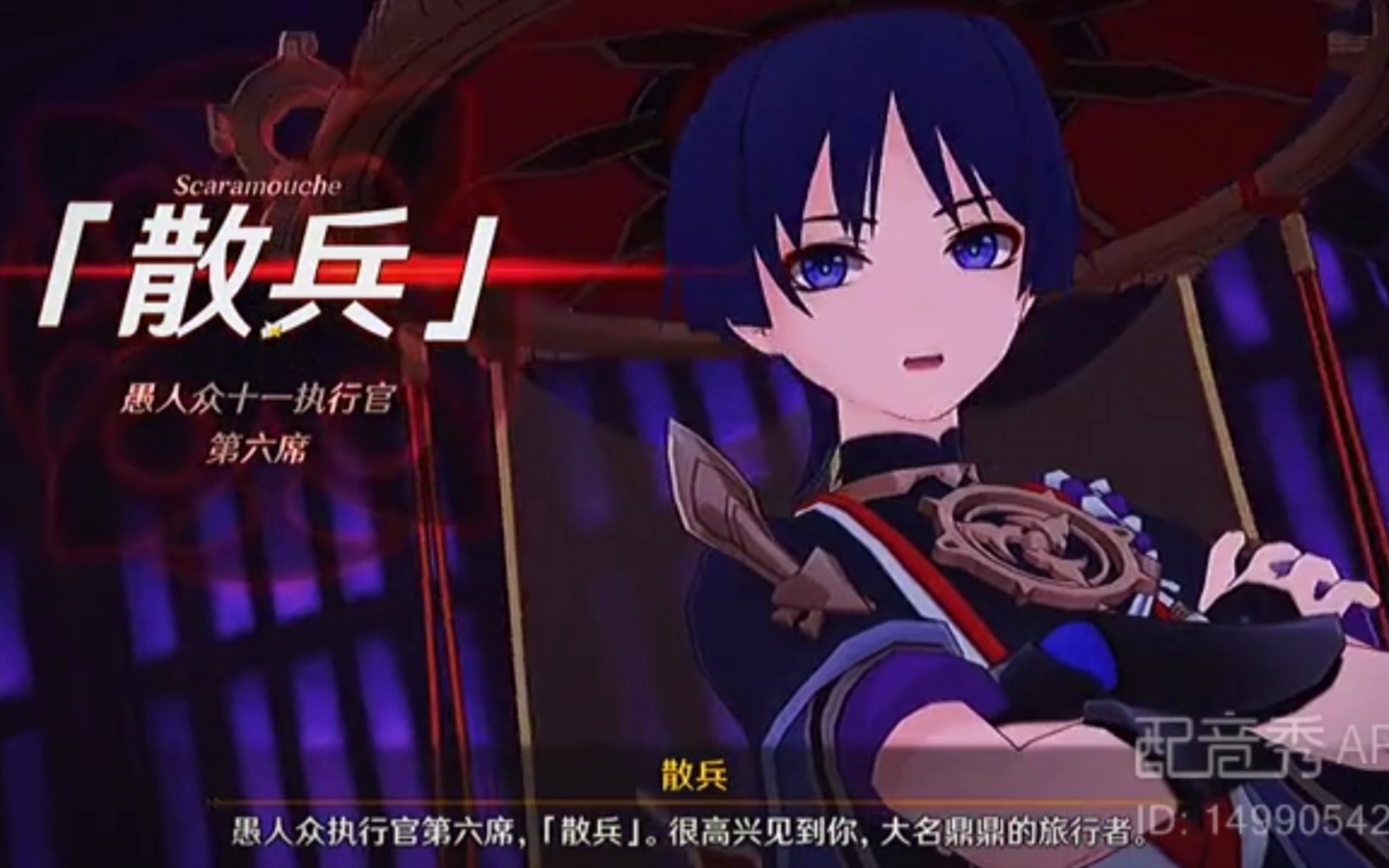 愚人众执行官第六席——散兵
