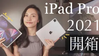 Ipad Pro尺寸选择 买前必看 我为什么要从12 9 换到11 哔哩哔哩 Bilibili